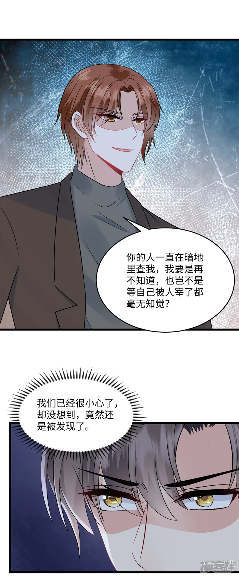 邪性总裁太难缠-第75话 条件-第17页