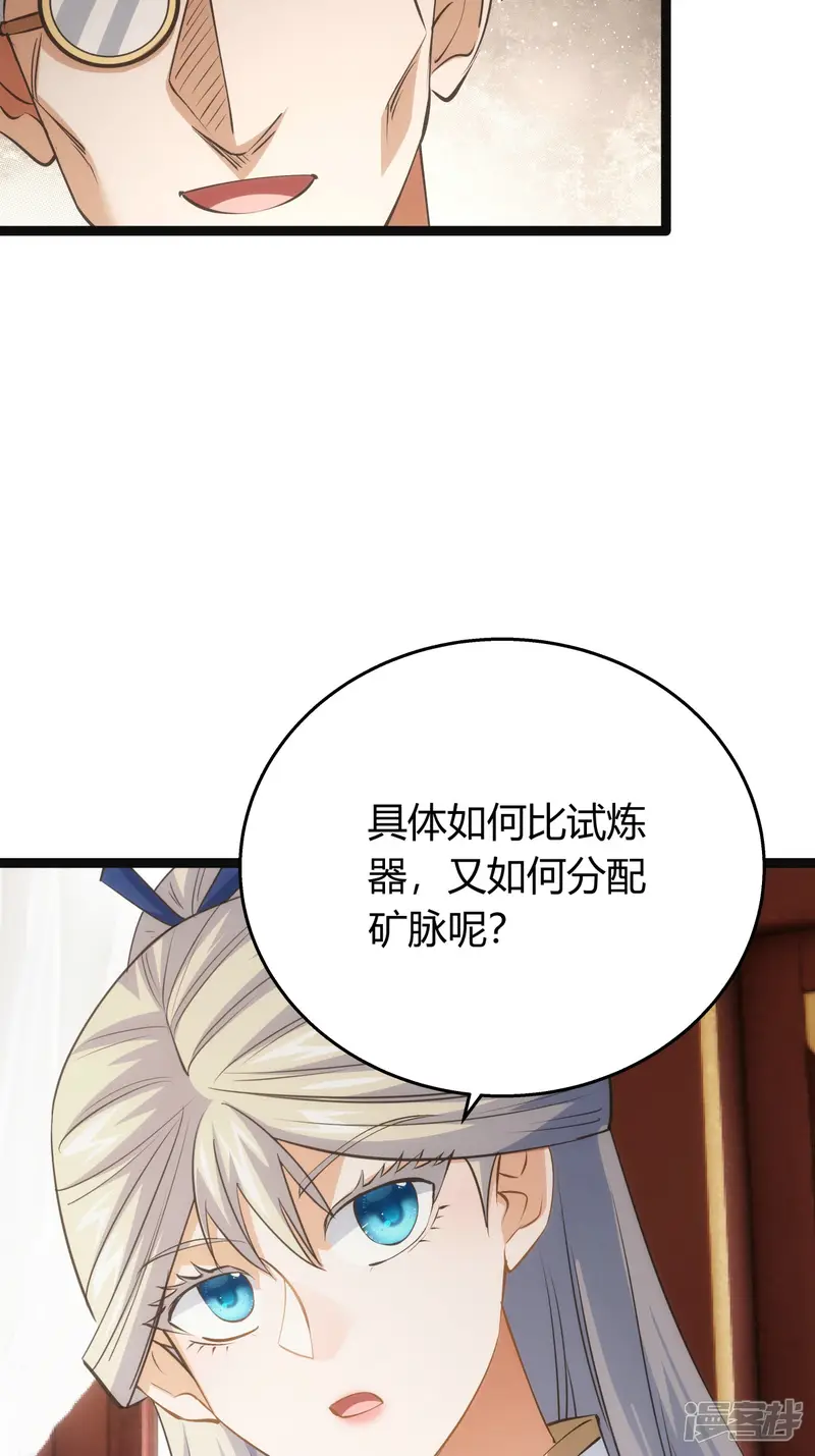 我夺舍了系统玩家-第41话 炼器比试-第6页