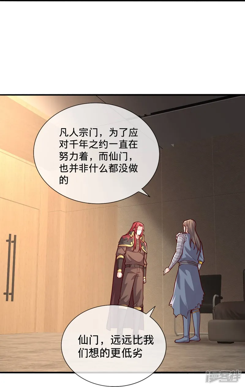 我是大仙尊-第696话-第11页