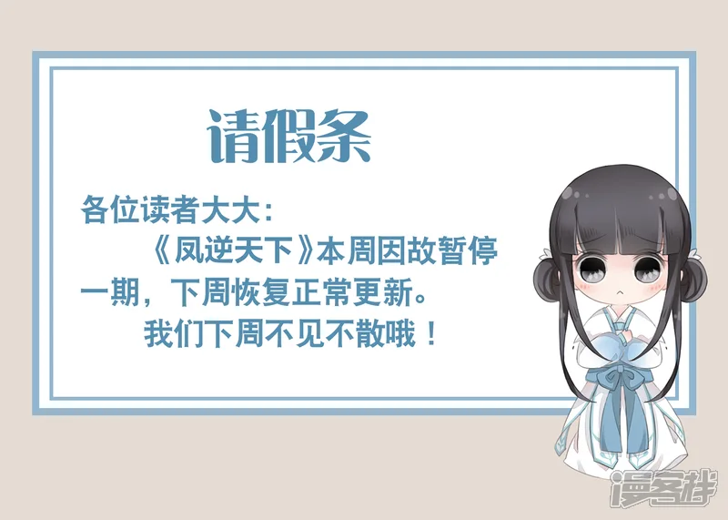 凤逆天下-2月16日请假条-第1页