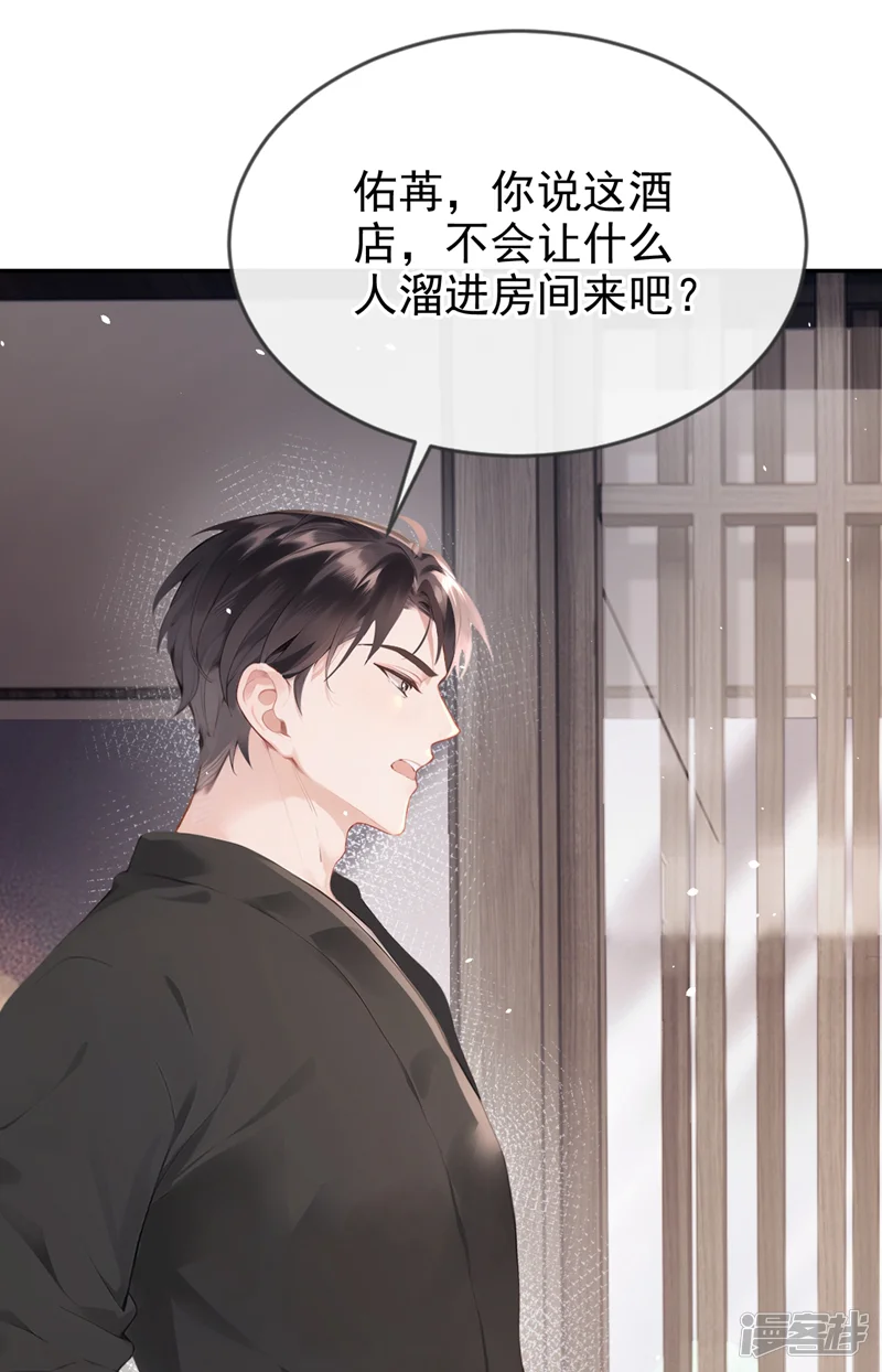 同居只为攻略你-第4话 未婚夫也来了？！-第28页