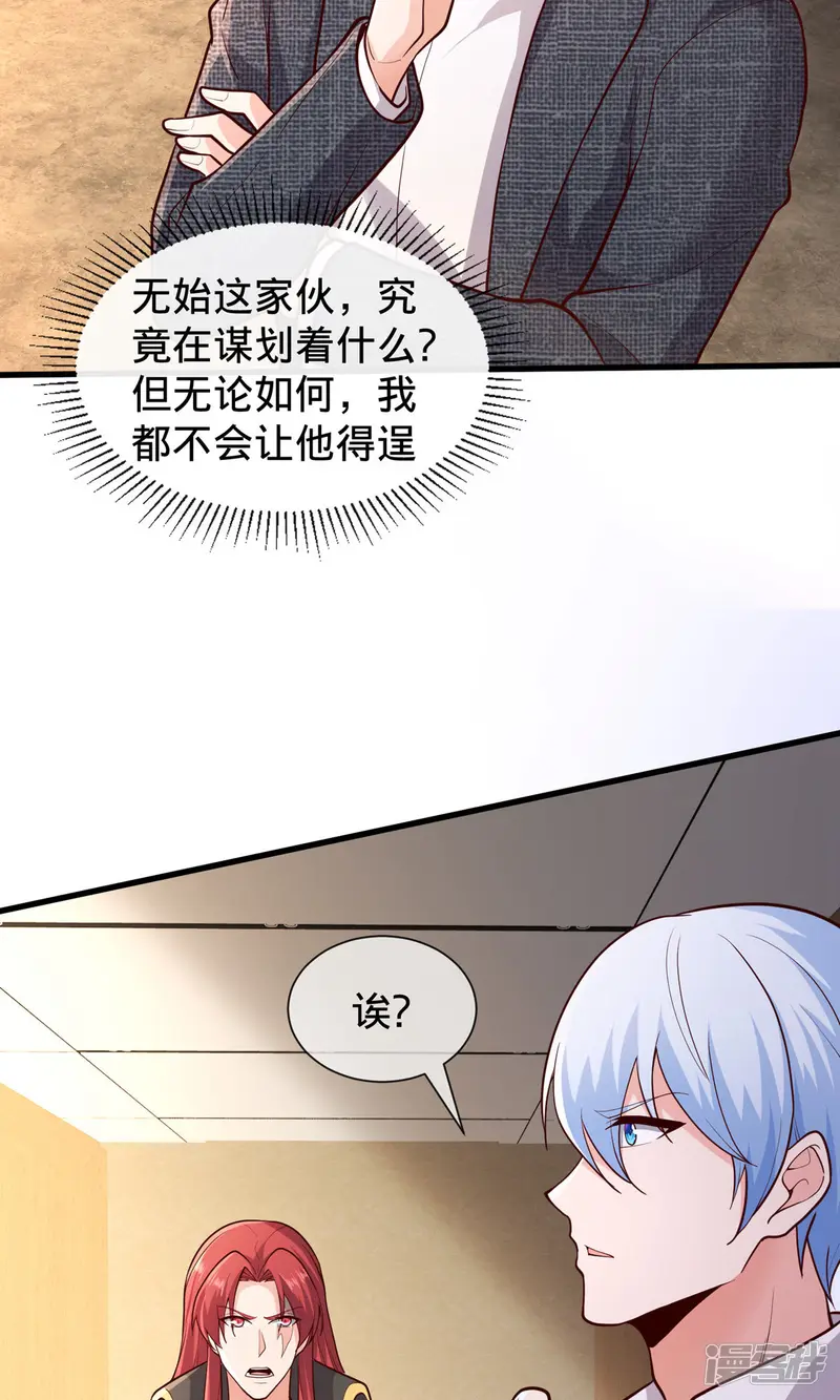 我是大仙尊-第697话-第28页