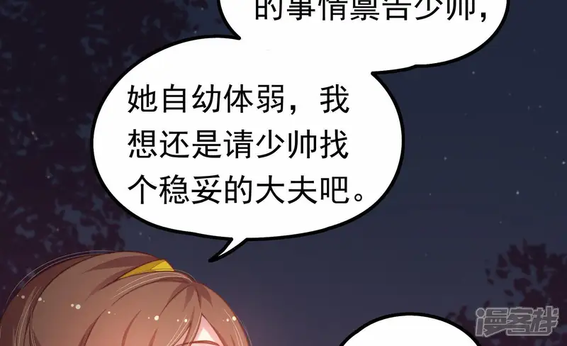 少帅每天都在吃醋-第5话 下药-第30页