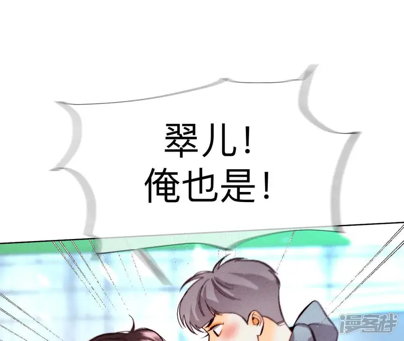 男友半糖半盐-第164话 俺稀罕你！-第87页
