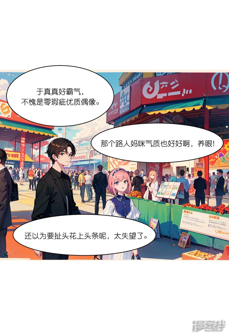 总裁爹地追上门-第265话 绿发少年-第30页