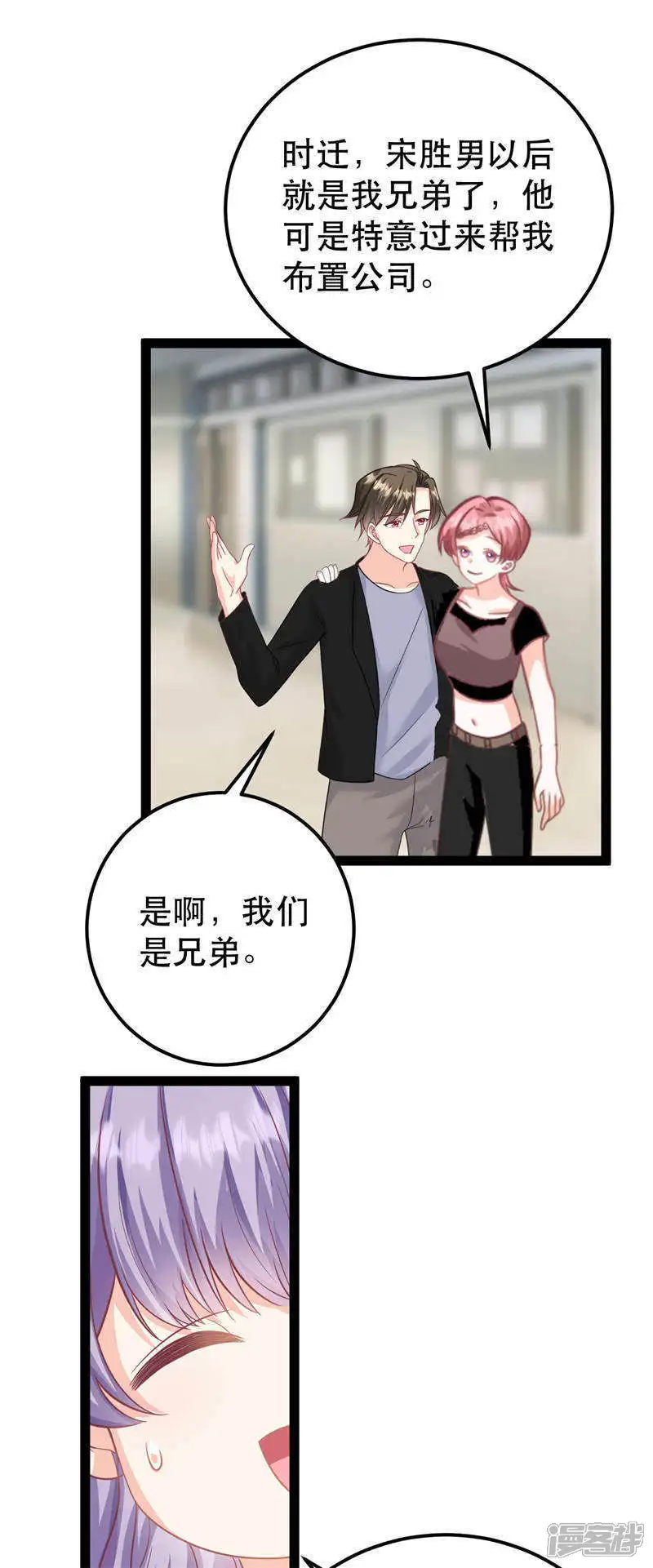 我的金主只有5岁-第79话 一炮走红-第7页