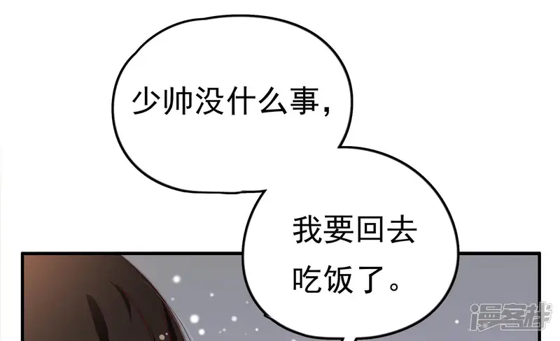少帅每天都在吃醋-第15话 麻雀变凤凰-第66页