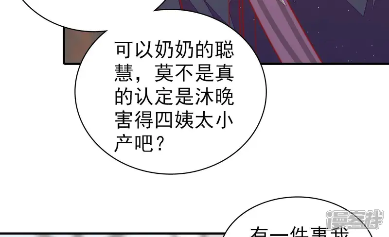 少帅每天都在吃醋-第115话 烟味儿-第21页