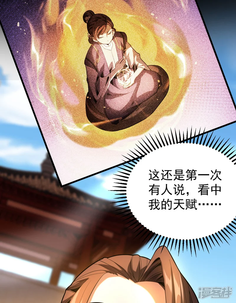 弟子修炼，我躺平！-第48话 第七峰的福利-第10页