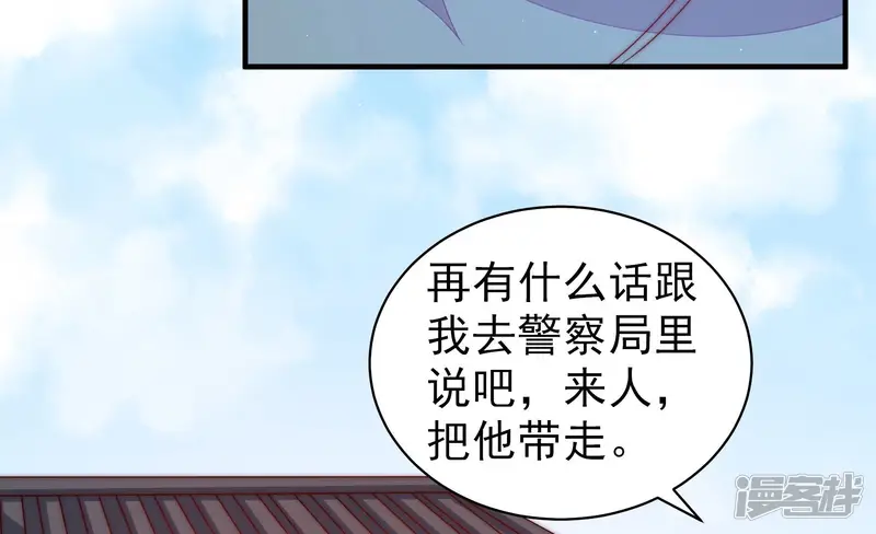 少帅每天都在吃醋-第138话 制裁-第39页