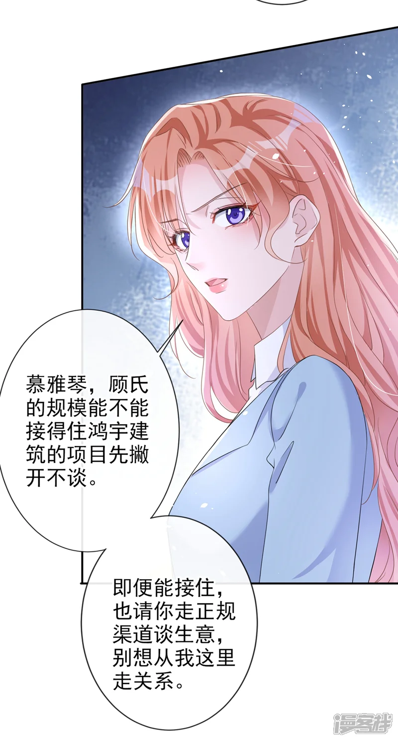 今天拒绝陆先生了吗？-第25话 你竟然会替我着想-第8页