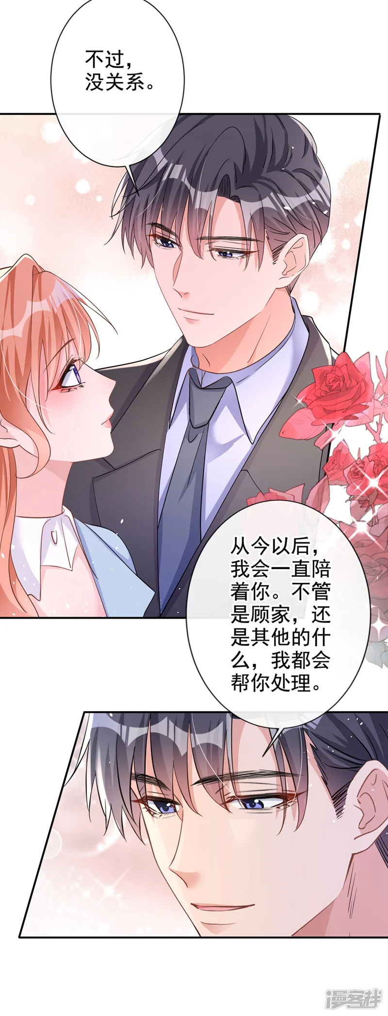 今天拒绝陆先生了吗？-第25话 你竟然会替我着想-第21页