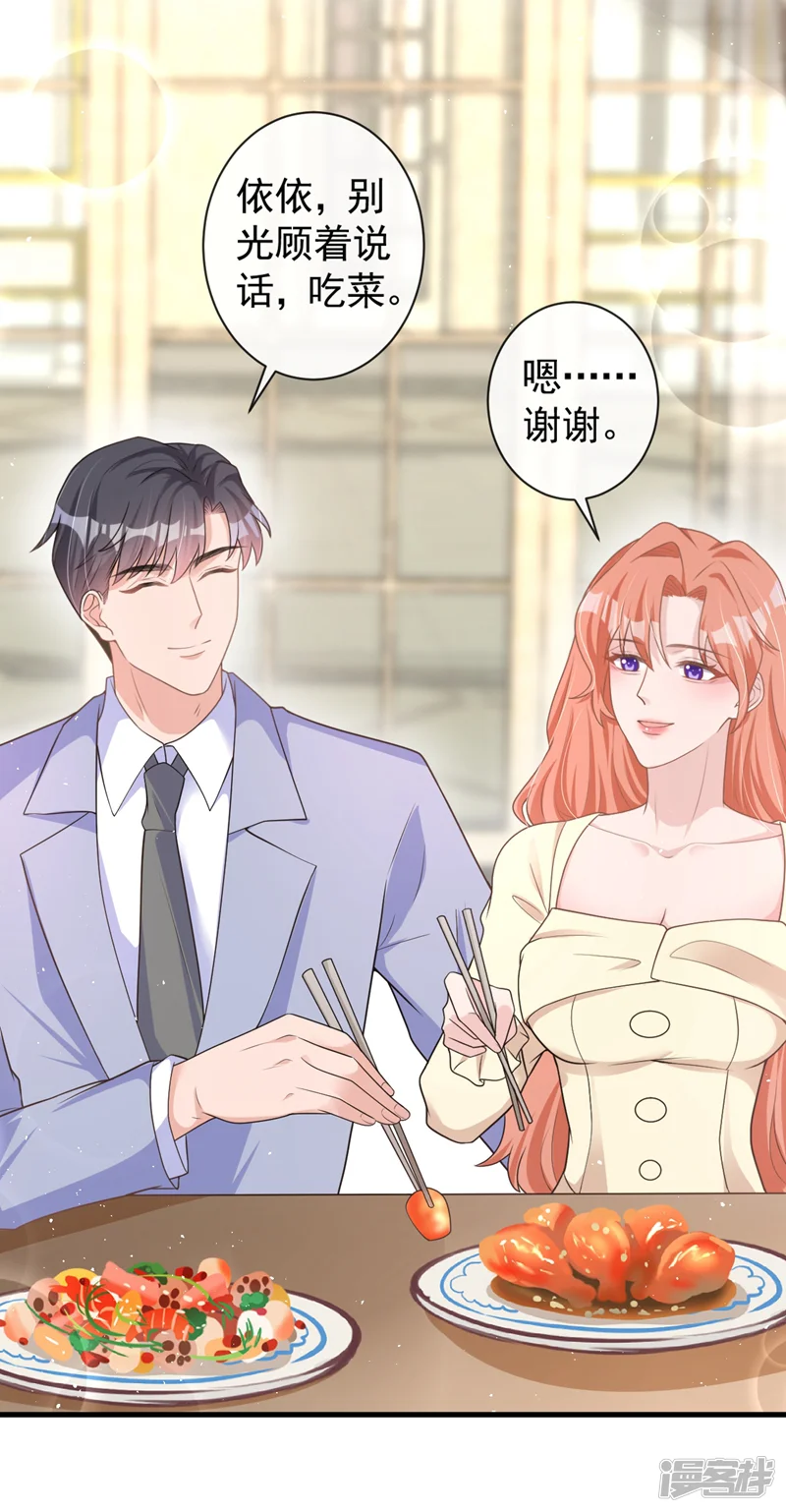 今天拒绝陆先生了吗？-第38话 依雪怀孕了？！-第5页