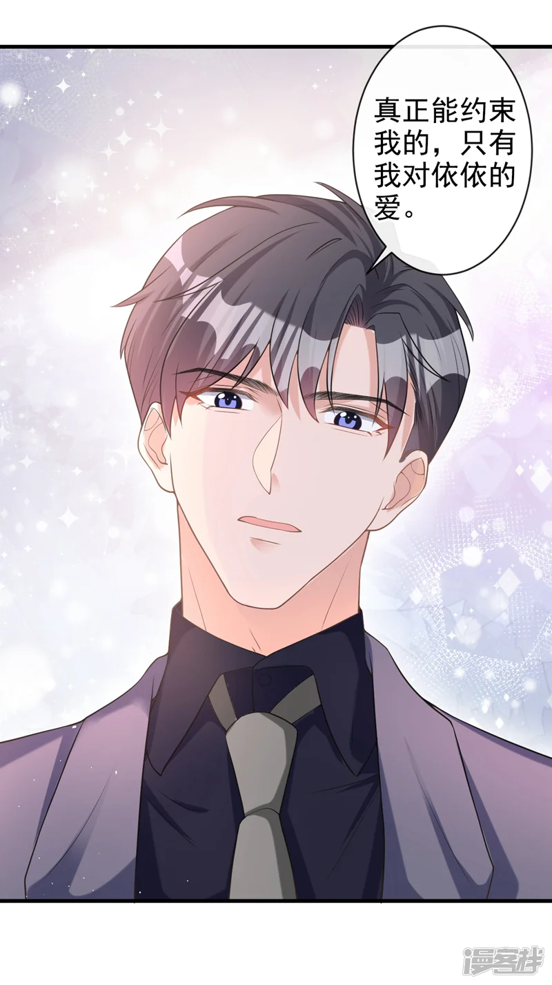 今天拒绝陆先生了吗？-第35话 你要和我讨价还价？-第15页
