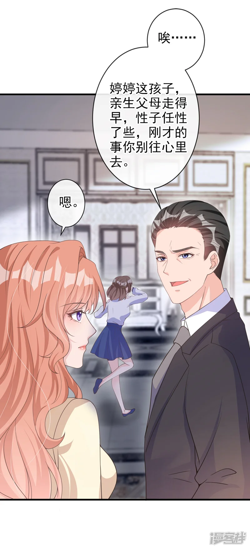 今天拒绝陆先生了吗？-第37话 她是你妹妹？-第35页