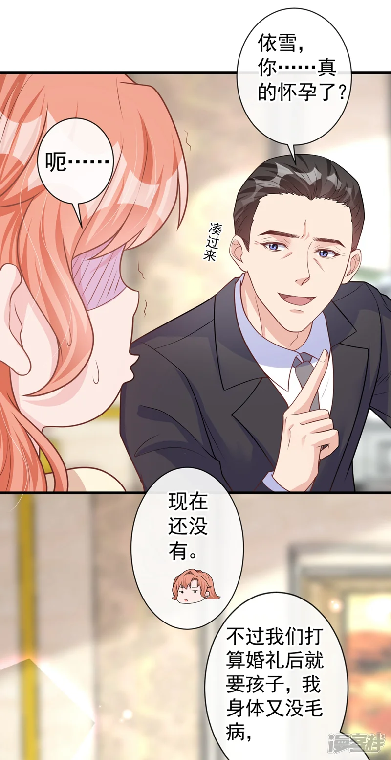 今天拒绝陆先生了吗？-第38话 依雪怀孕了？！-第21页