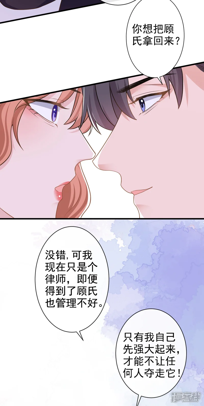 今天拒绝陆先生了吗？-第35话 你要和我讨价还价？-第32页