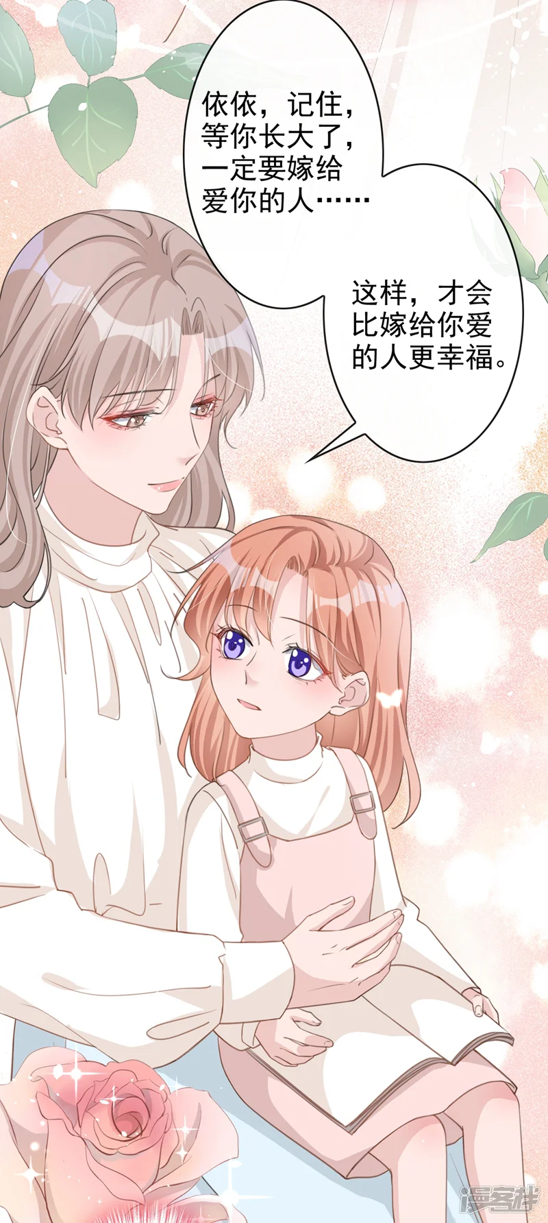 今天拒绝陆先生了吗？-第39话 值得信赖的人-第21页