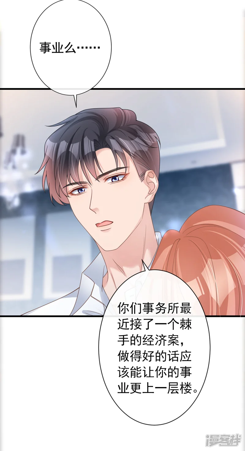 今天拒绝陆先生了吗？-第43话 你吃醋了？-第32页