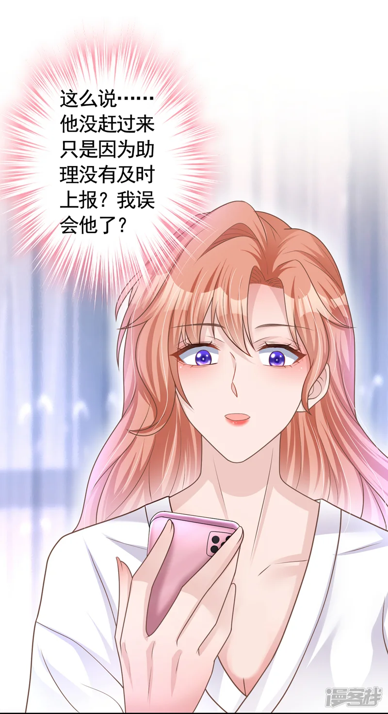 今天拒绝陆先生了吗？-第47话 原来是我误会他了-第32页