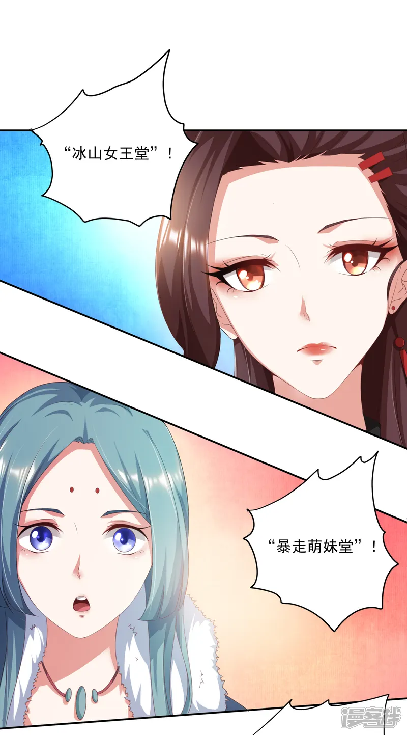 叫我掌门大人-预告-第18页