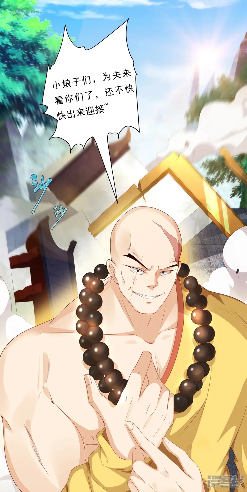 叫我掌门大人-预告-第23页
