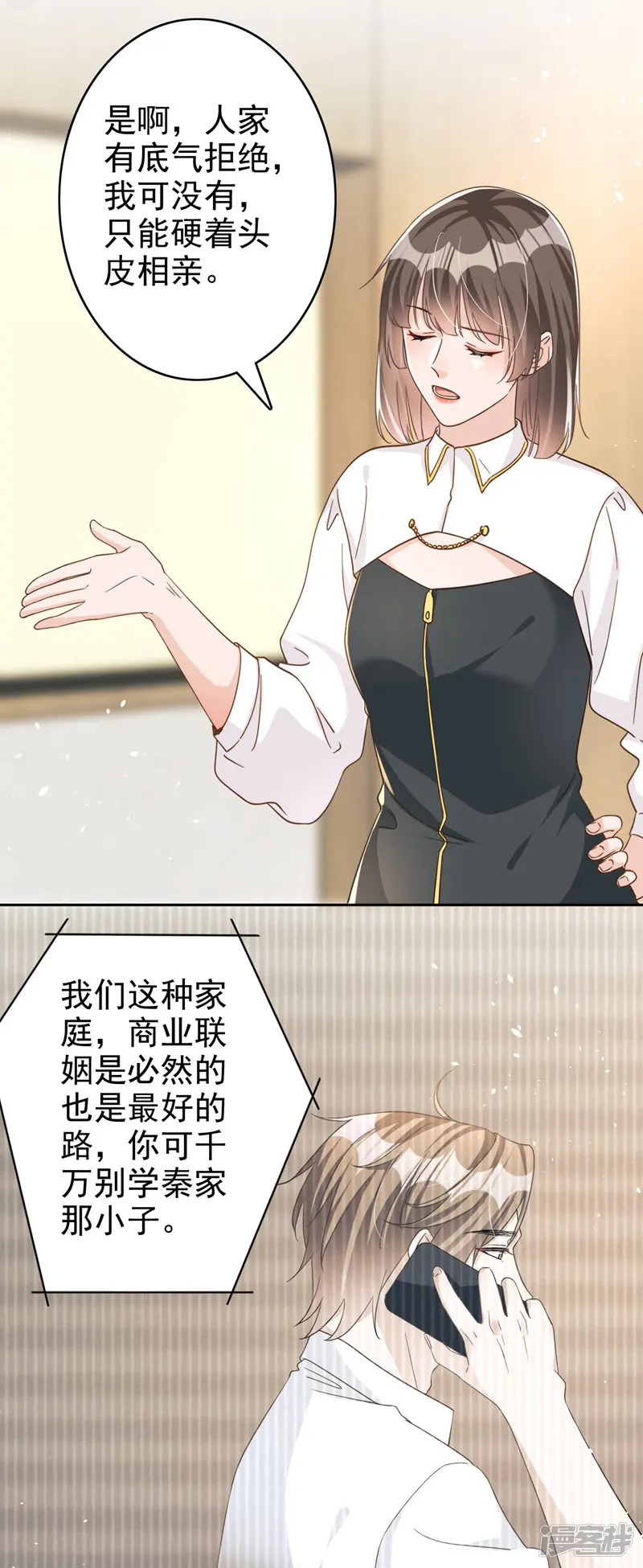 今天拒绝陆先生了吗？-第61话 你会为我难过吗-第17页