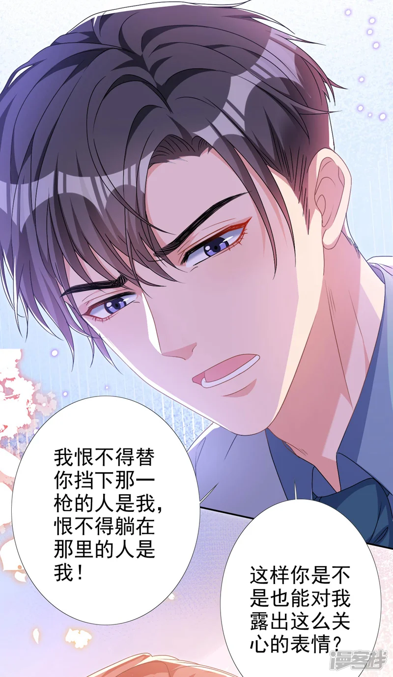 今天拒绝陆先生了吗？-第58话 你一点都不后怕吗？-第19页