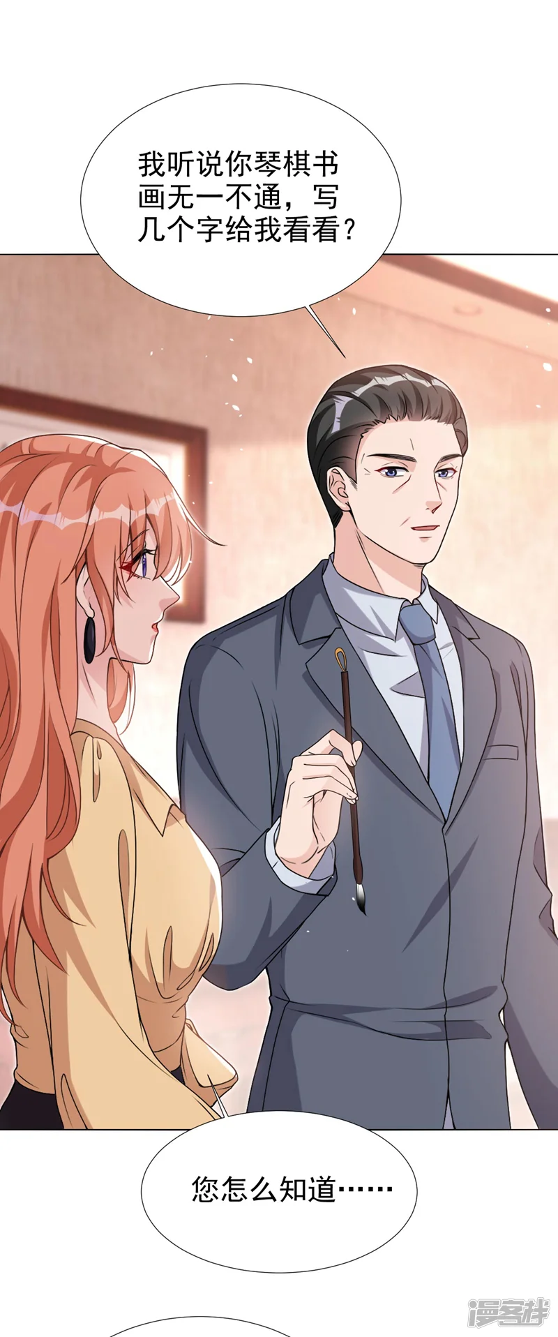 今天拒绝陆先生了吗？-第70话 这是&hellip;&hellip;情书？！-第7页