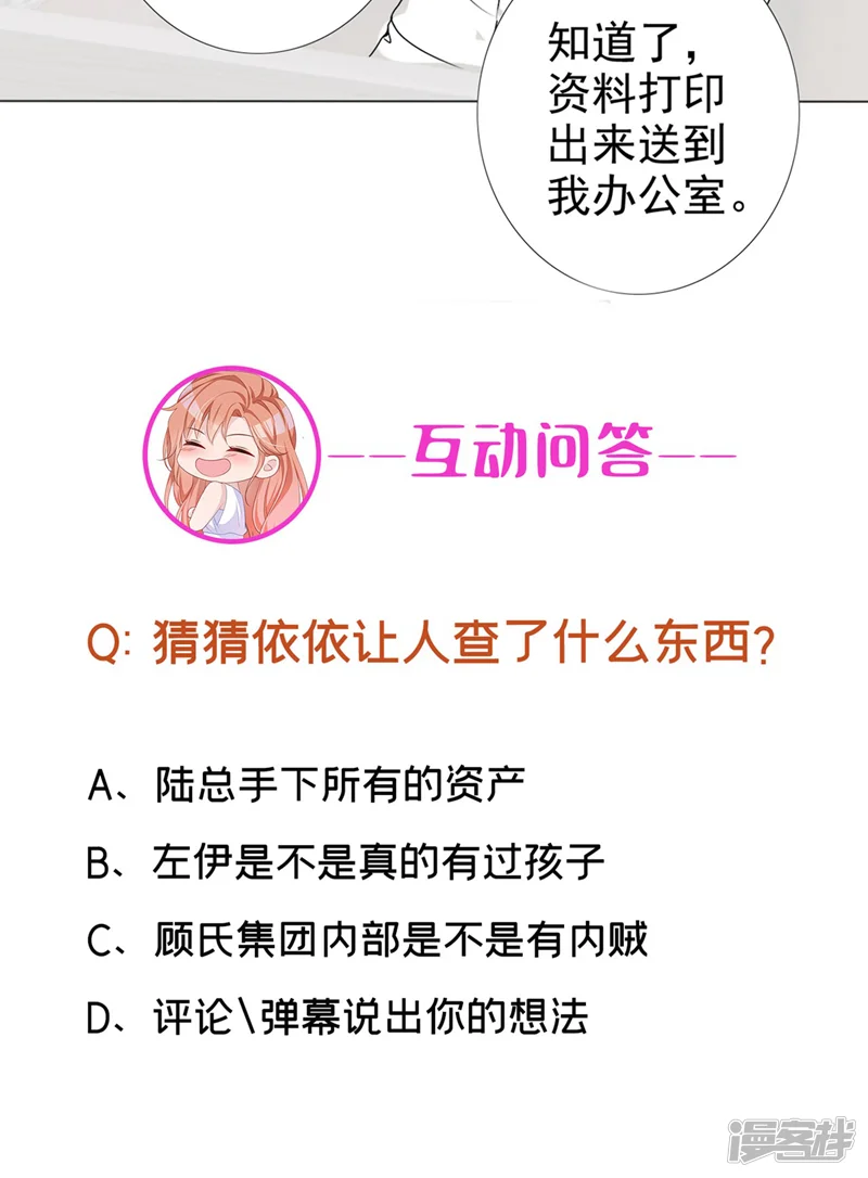 今天拒绝陆先生了吗？-第63话 我有过他的孩子-第27页