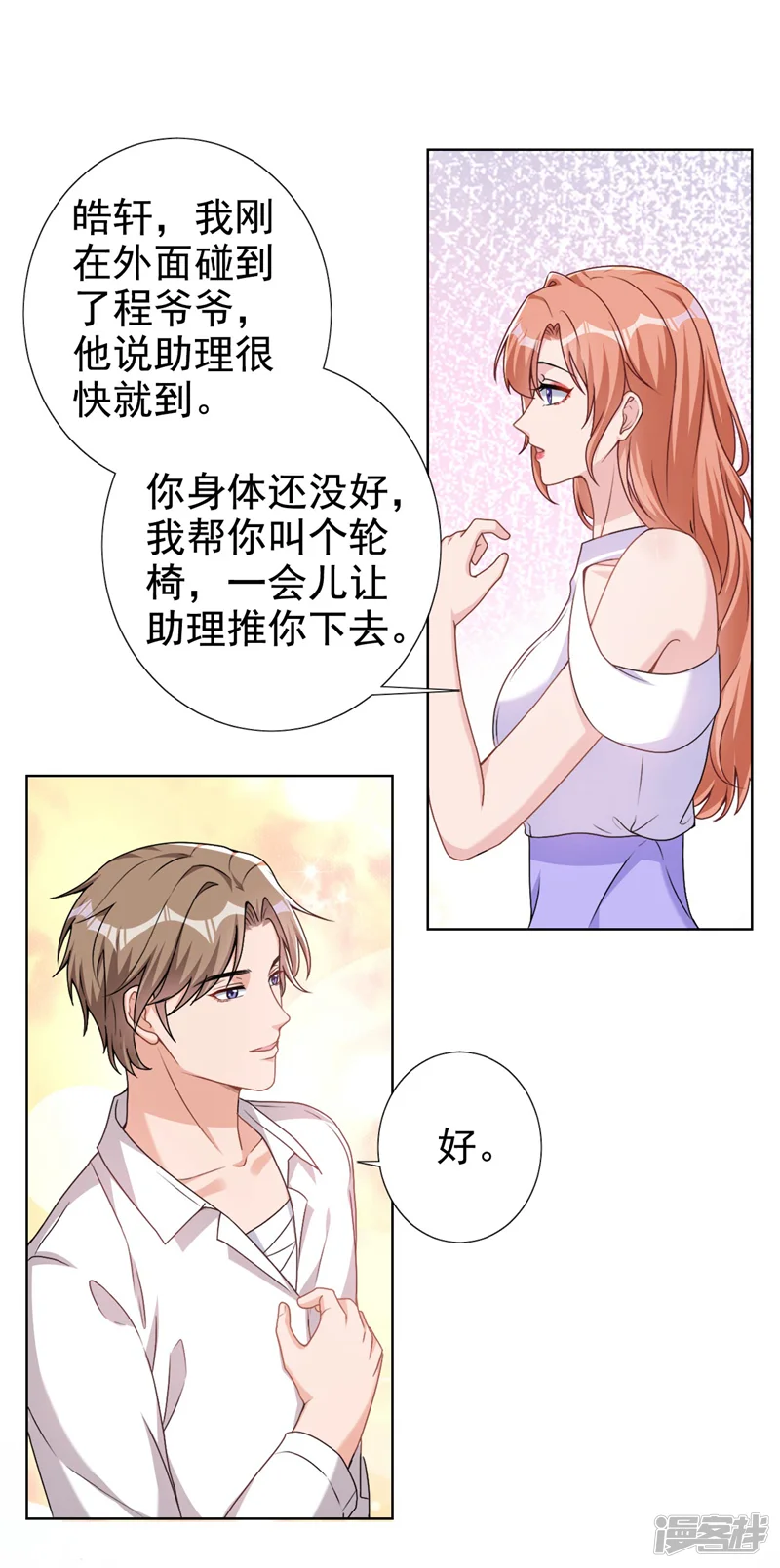 今天拒绝陆先生了吗？-第68话 她在和我划清界限？-第16页