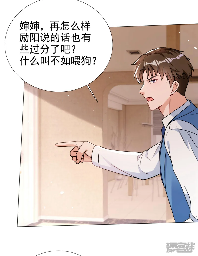 今天拒绝陆先生了吗？-第73话 你的励阳哥是我老公-第28页