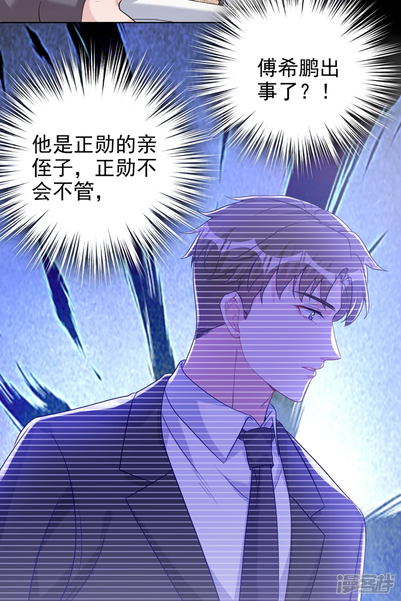 今天拒绝陆先生了吗？-第72话 你的理想父亲是他？-第32页