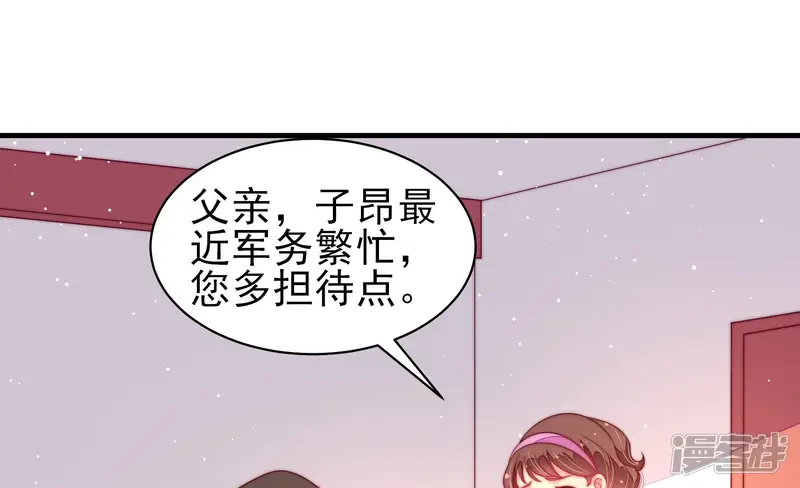少帅每天都在吃醋-第184话 僵硬的关系-第38页