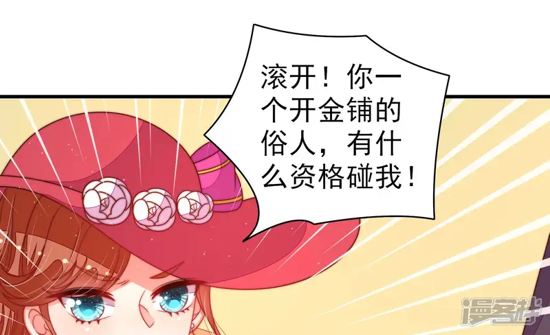少帅每天都在吃醋-第167话 出丑-第61页
