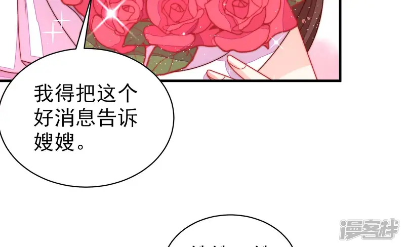 少帅每天都在吃醋-第210话 失踪-第21页