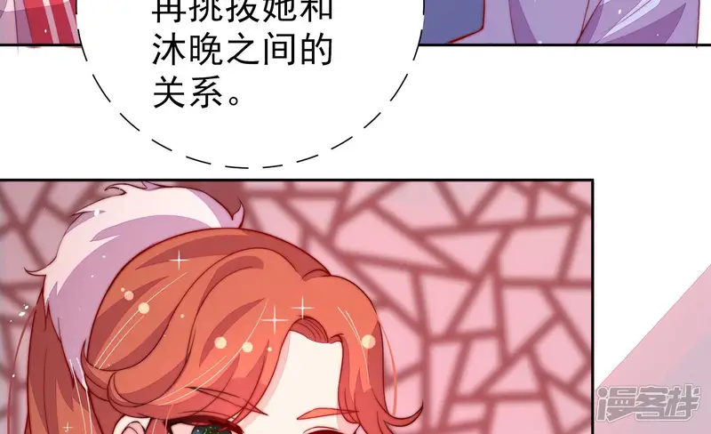 少帅每天都在吃醋-第240话 发现-第8页