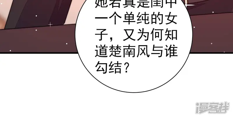 少帅每天都在吃醋-第239话 怀疑-第23页
