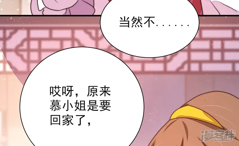 少帅每天都在吃醋-第233话 酸儿辣女-第65页