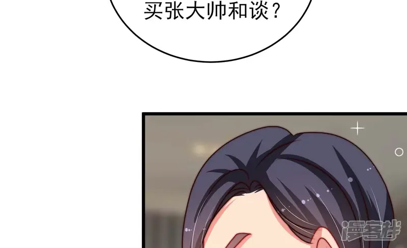 少帅每天都在吃醋-第281话 挑拨-第22页