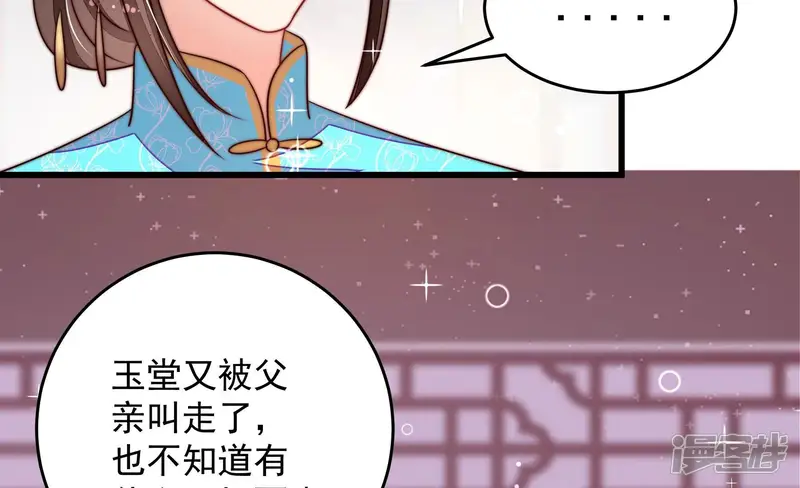 少帅每天都在吃醋-第271话 阴阳怪气-第65页
