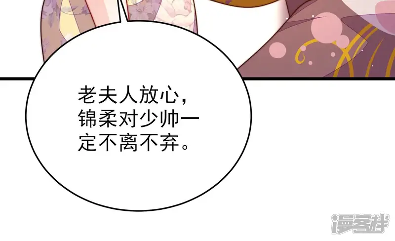 少帅每天都在吃醋-第292话 昏迷-第85页