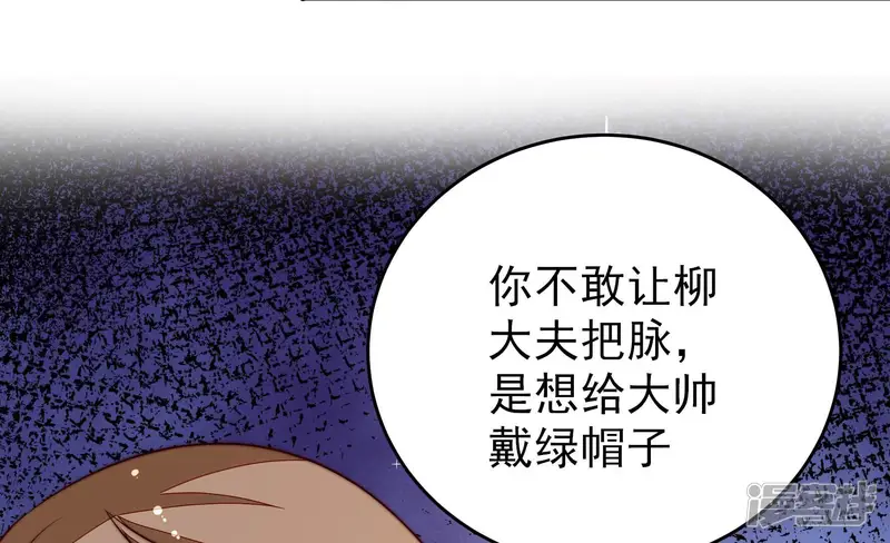 少帅每天都在吃醋-第309话 野种-第48页