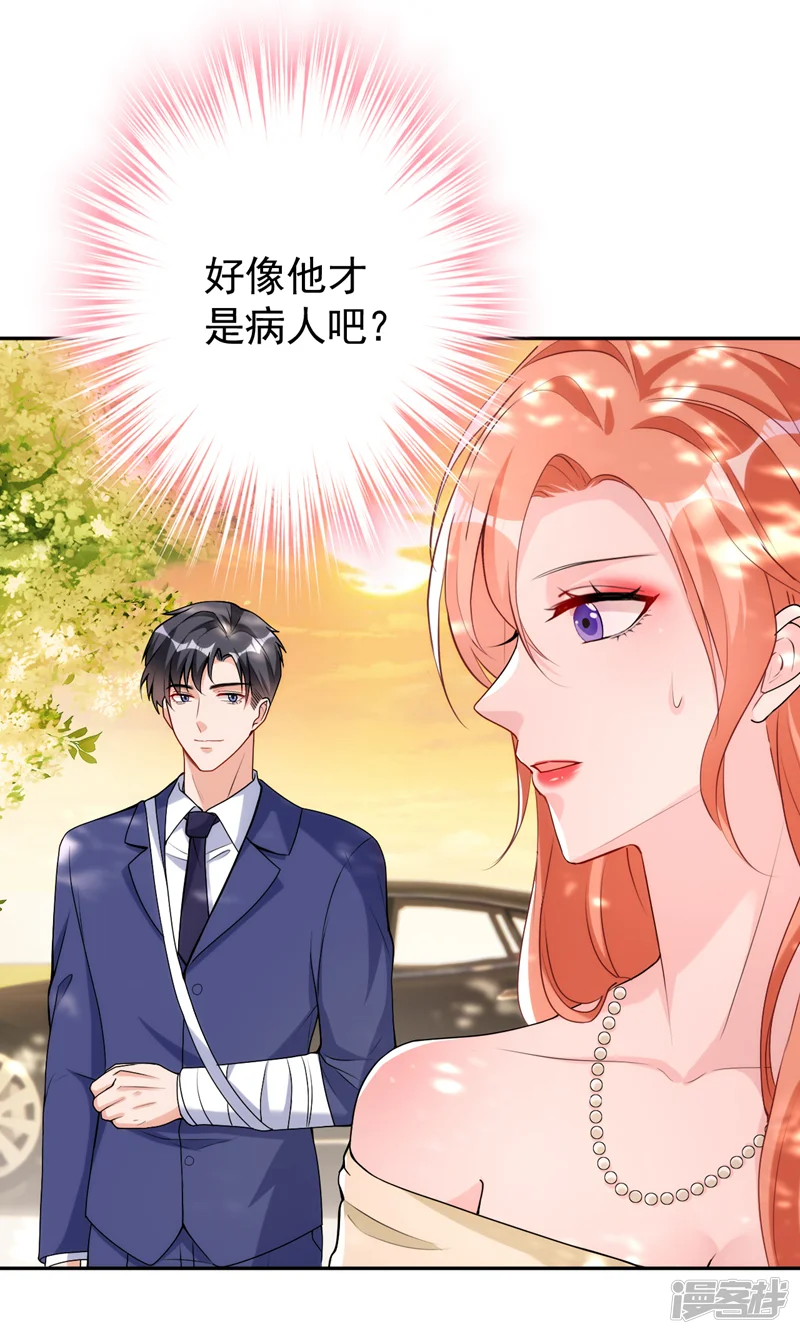今天拒绝陆先生了吗？-第82话 我会保护好她-第4页