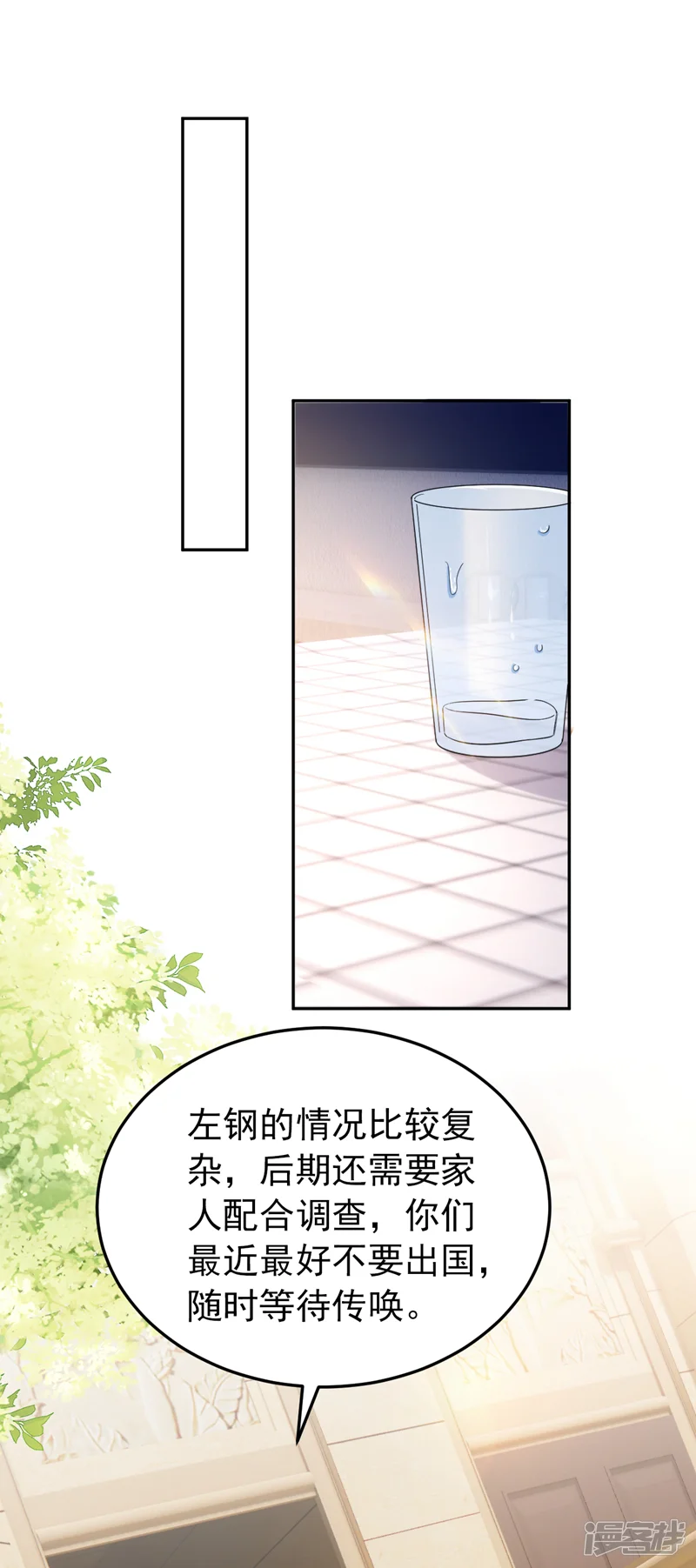今天拒绝陆先生了吗？-第83话 你想挑拨我和傅家？-第9页