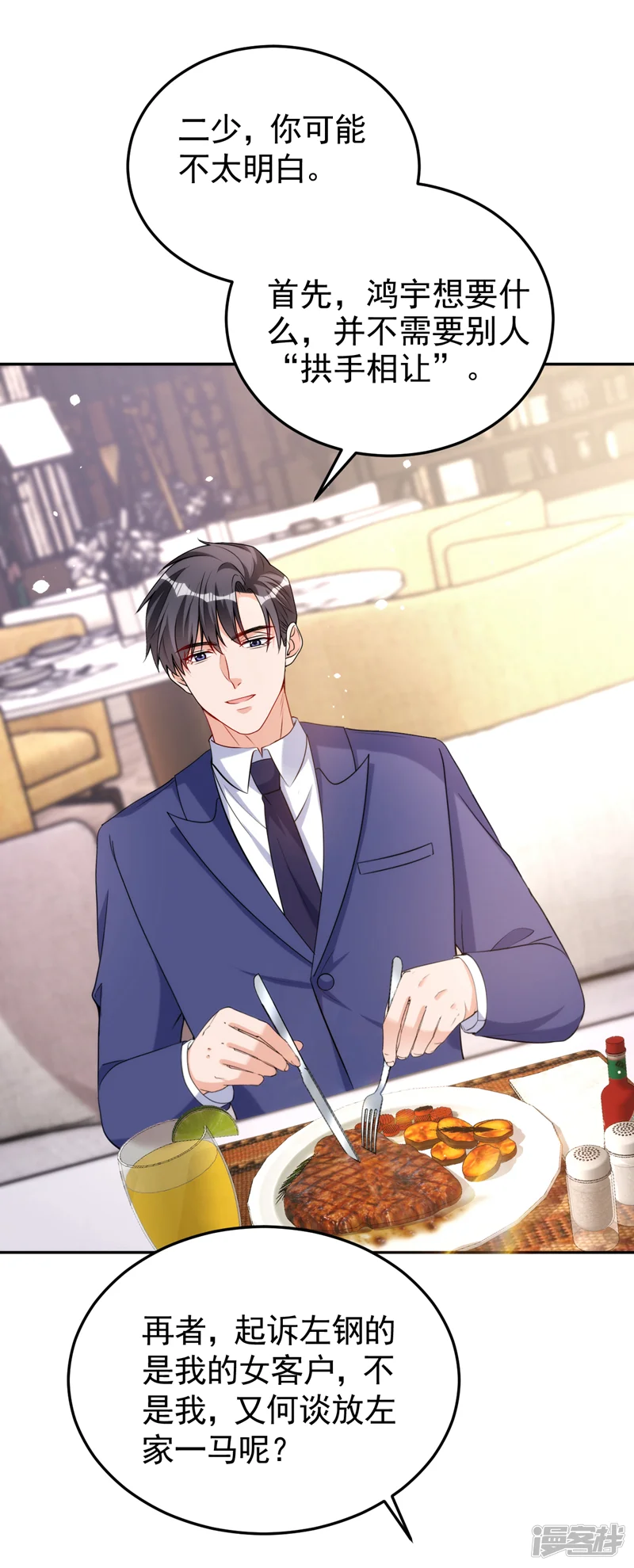 今天拒绝陆先生了吗？-第85话 左钢，你还认识我吗-第2页