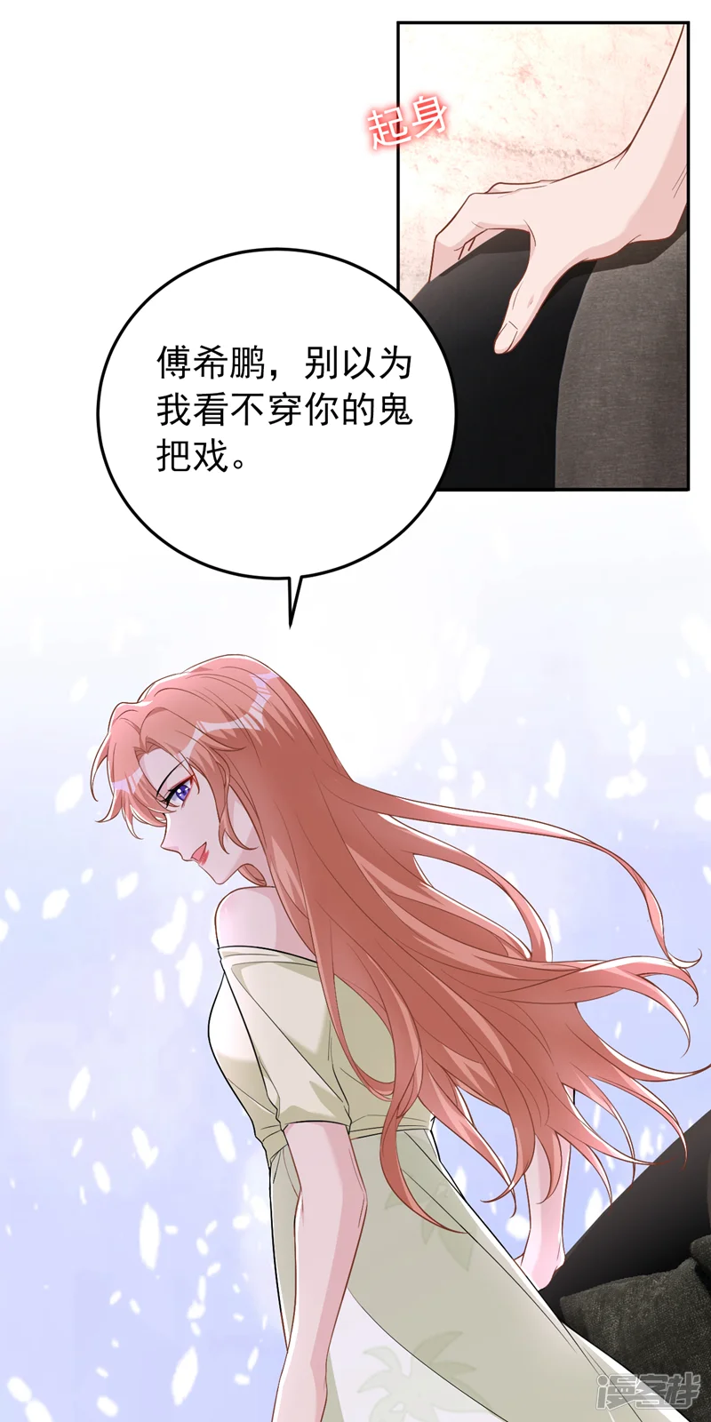 今天拒绝陆先生了吗？-第83话 你想挑拨我和傅家？-第32页