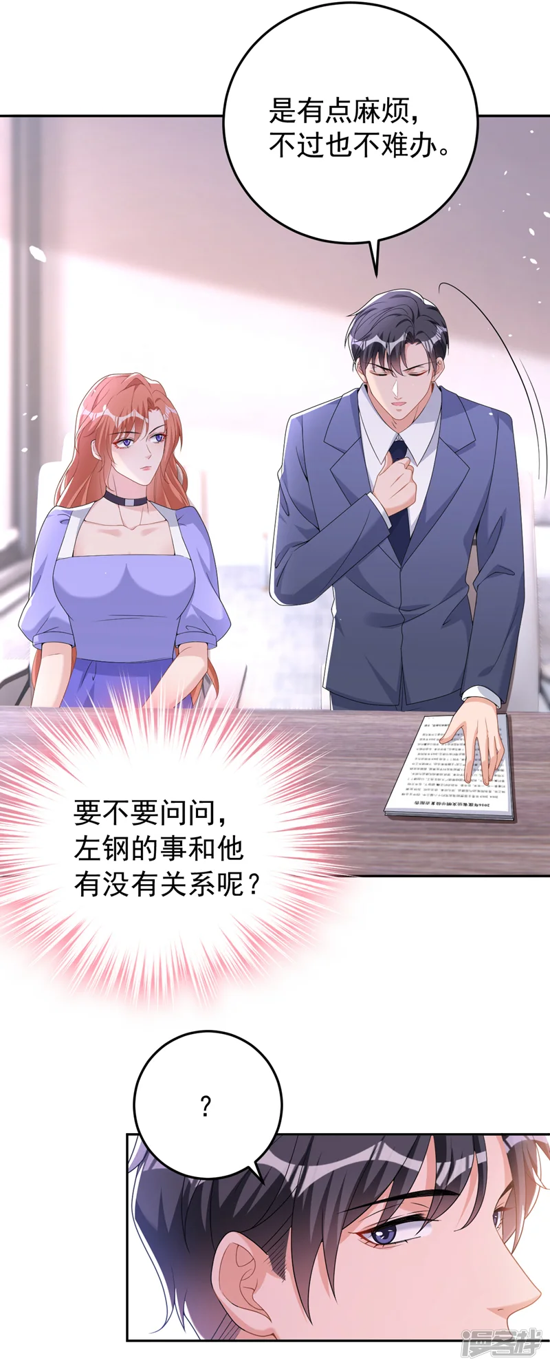 今天拒绝陆先生了吗？-第93话 他是畏罪自尽的-第28页