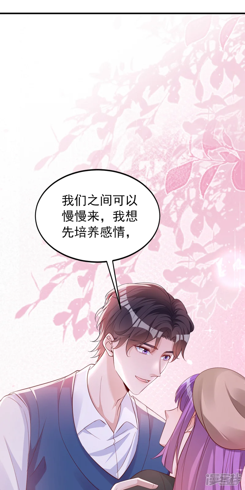 今天拒绝陆先生了吗？-第124话 你要不玩我吧？-第2页