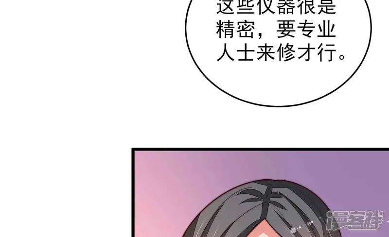 少帅每天都在吃醋-第365话 设备-第87页